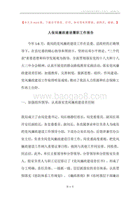 人保局廉政建设履职工作报告.docx