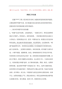 两委工作交流.docx