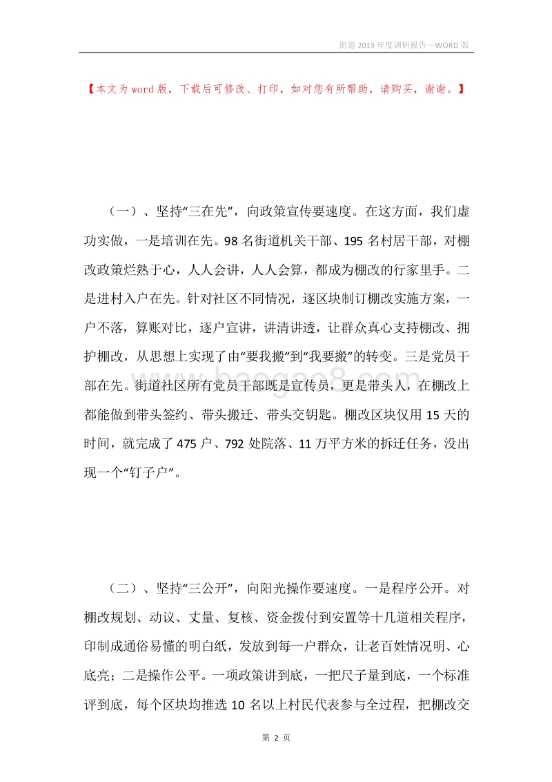 街道2019年度调研报告.docx_第2页