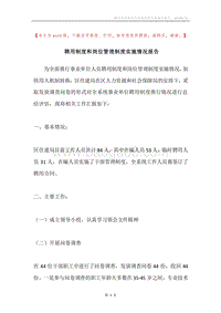 聘用制度和岗位管理制度实施情况报告.docx