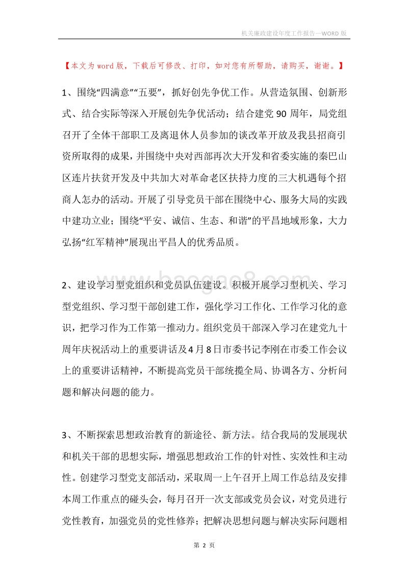 机关廉政建设年度工作报告.docx_第2页