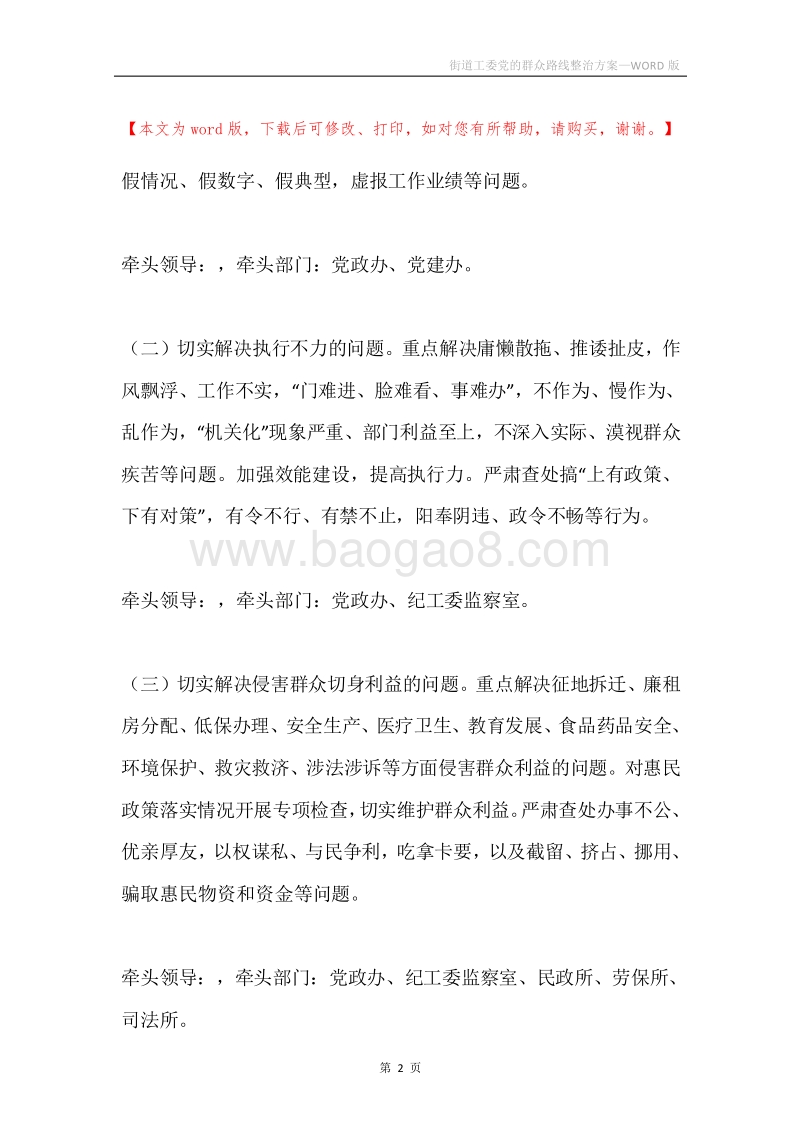 街道工委党的群众路线整治方案.docx_第2页