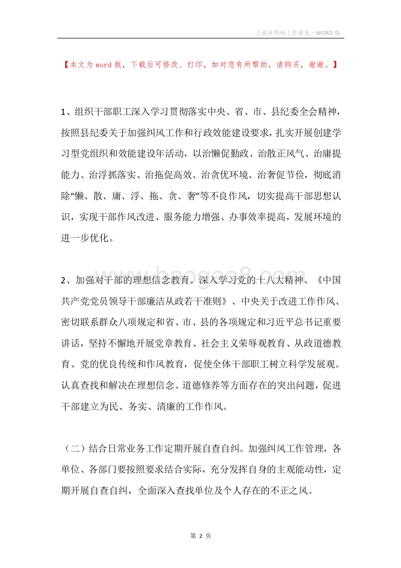 工业社纠风工作意见.docx_第2页