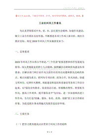工业社纠风工作意见.docx