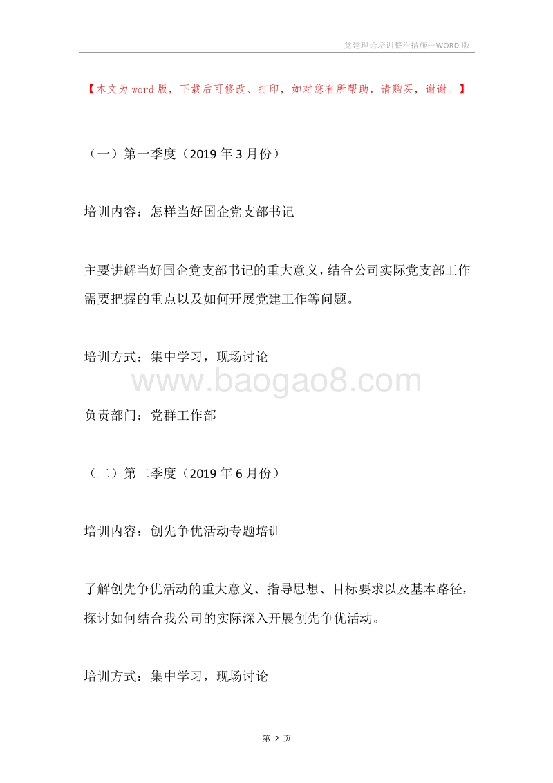 党建理论培训整治措施.docx_第2页