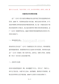 党建理论培训整治措施.docx