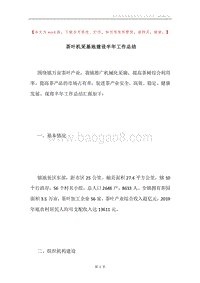 茶叶机采基地建设半年工作总结.docx