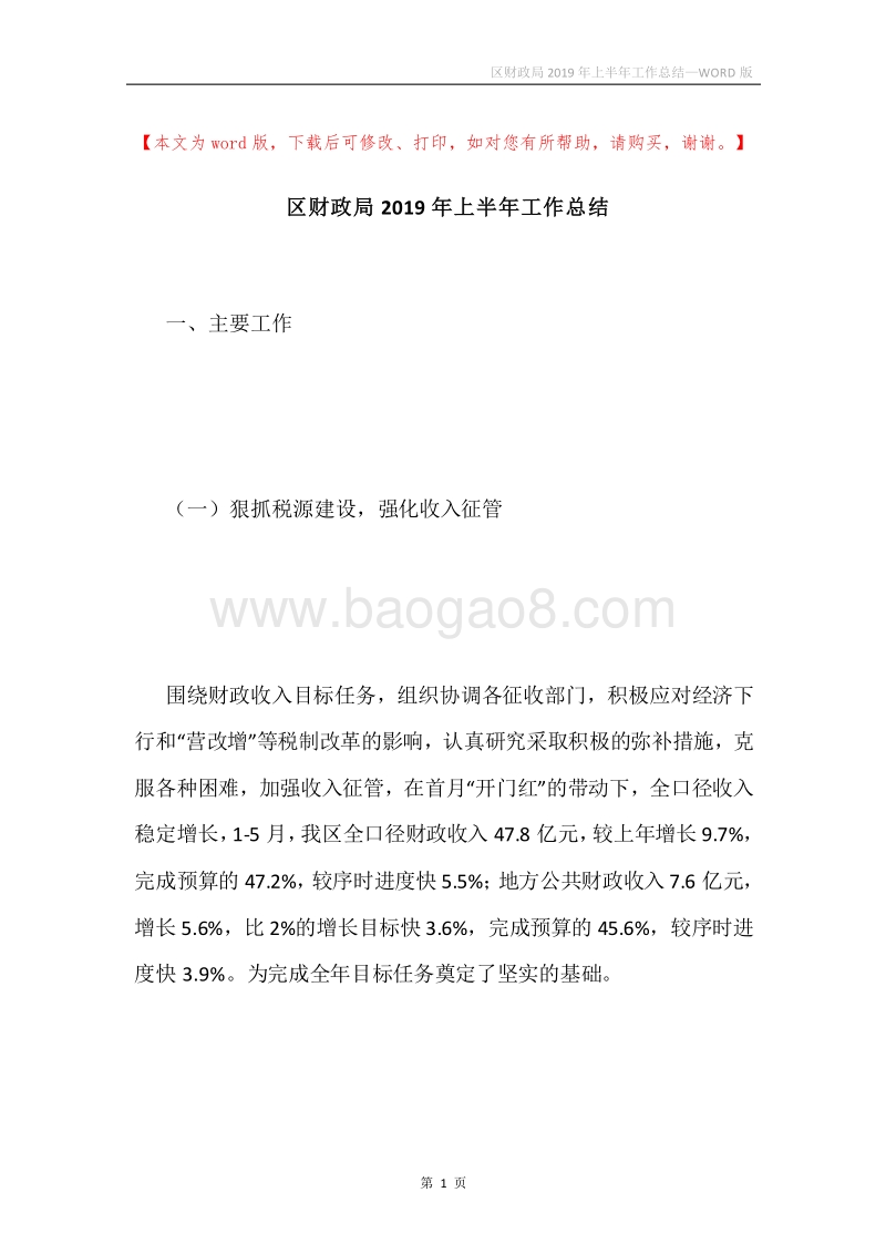 区财政局2019年上半年工作总结.docx_第1页