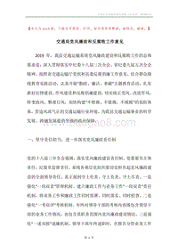 交通局党风廉政和反腐败工作意见.docx
