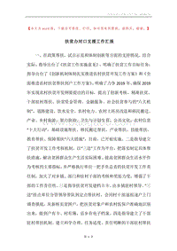 扶贫办对口支援工作汇报.docx