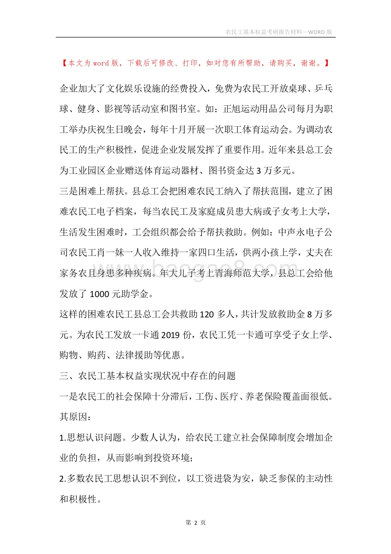 农民工基本权益考研报告材料.docx_第2页