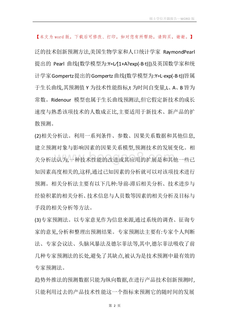 硕士学位开题报告.docx_第2页