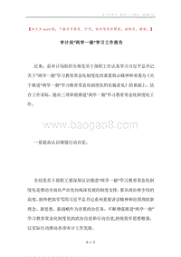 审计局“两学一做”学习工作报告.docx
