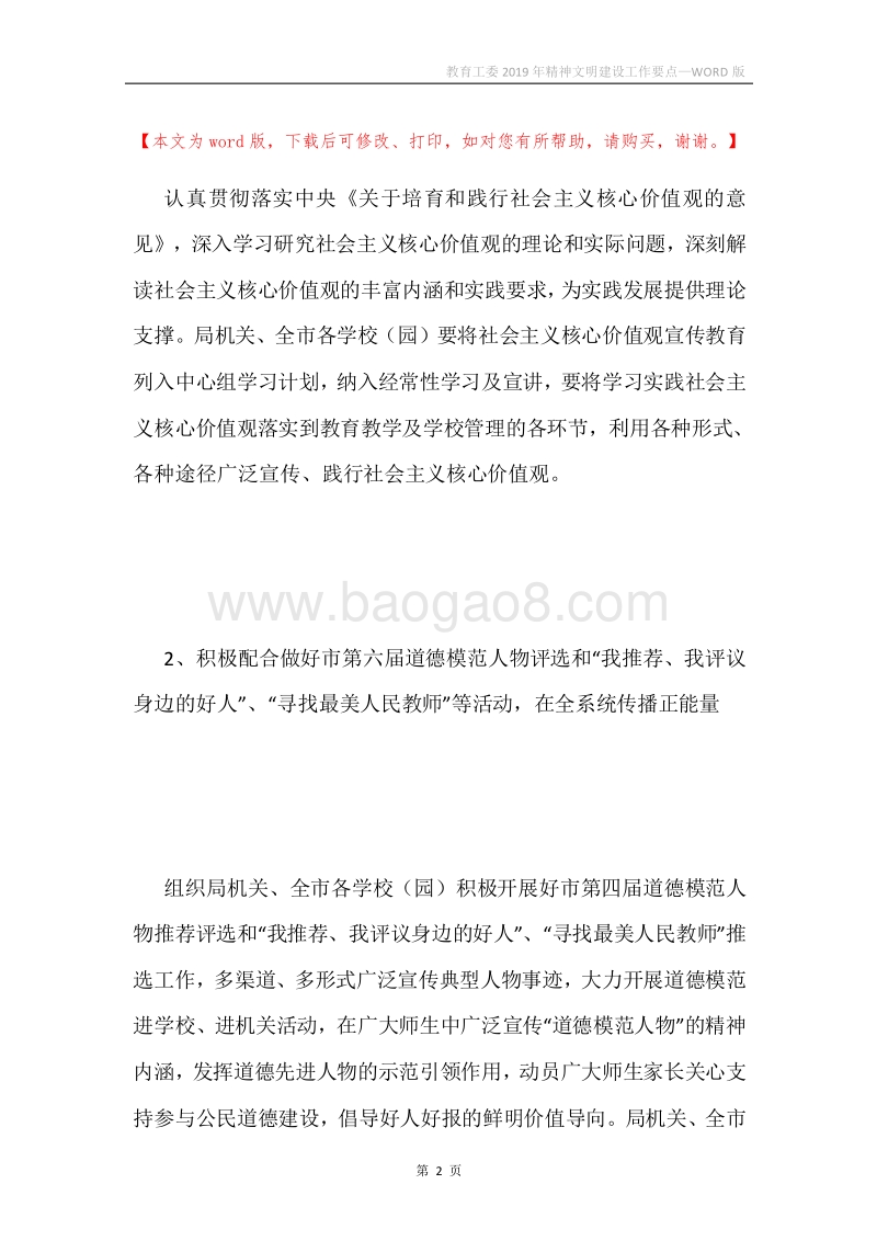 教育工委2019年精神文明建设工作要点.docx_第2页