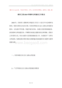 教育工委2019年精神文明建设工作要点.docx