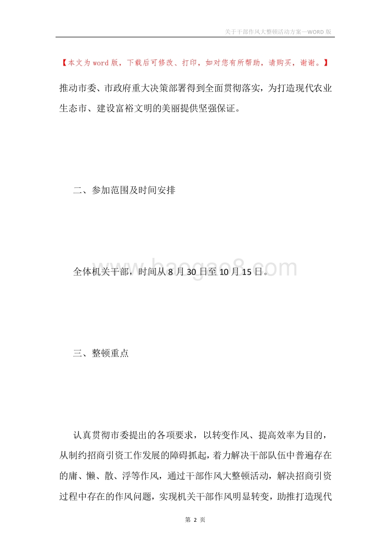 关于干部作风大整顿活动方案.docx_第2页