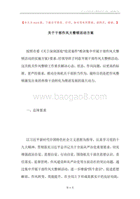 关于干部作风大整顿活动方案.docx