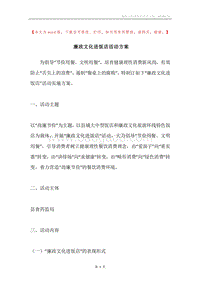 廉政文化进饭店活动方案.docx