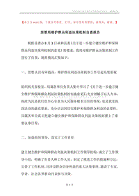 房管局维护群众利益决策机制自查报告.docx