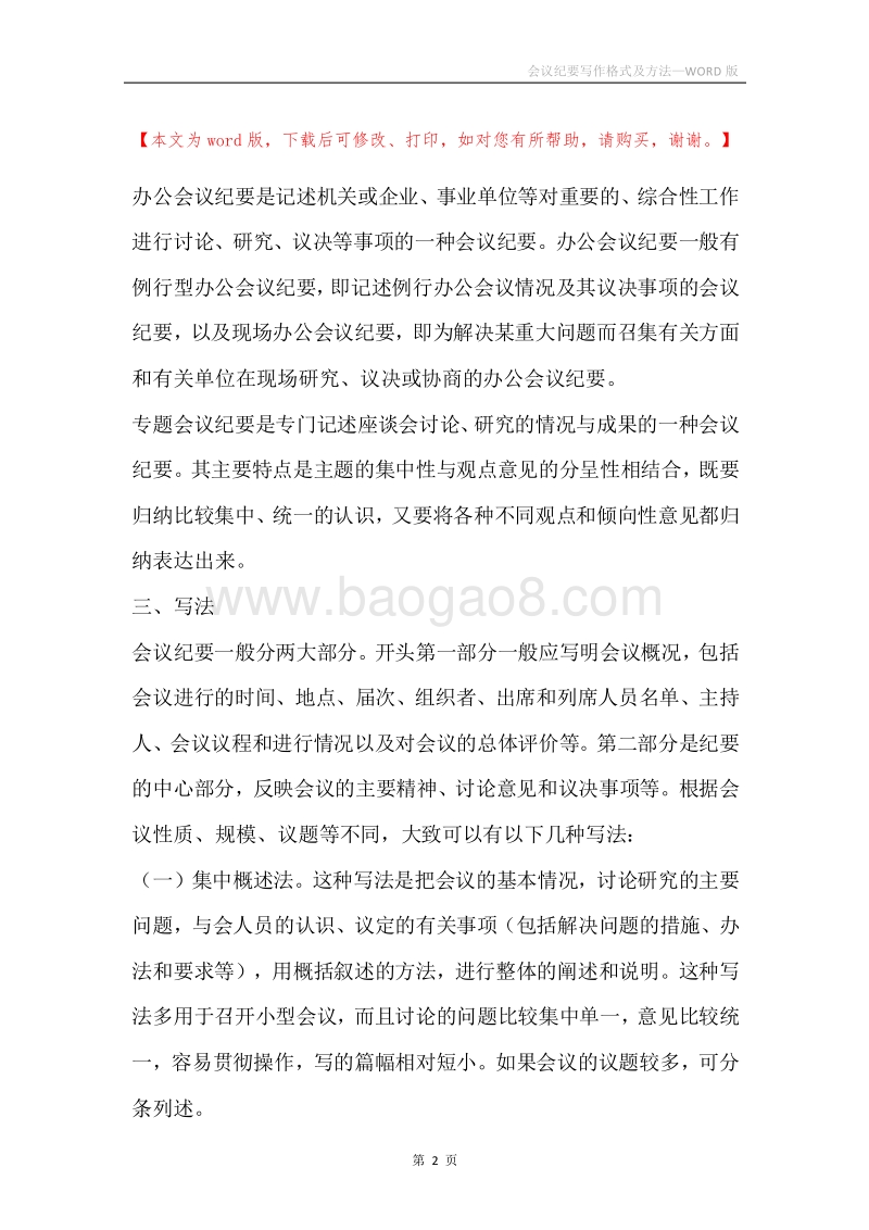 会议纪要写作格式及方法.docx_第2页