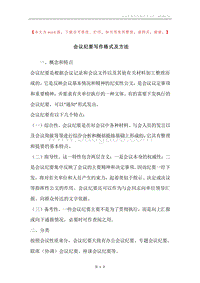 会议纪要写作格式及方法.docx