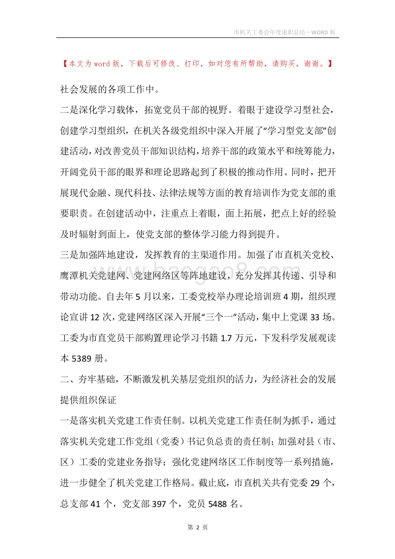 市机关工委会年度述职总结.docx_第2页