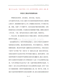 市机关工委会年度述职总结.docx