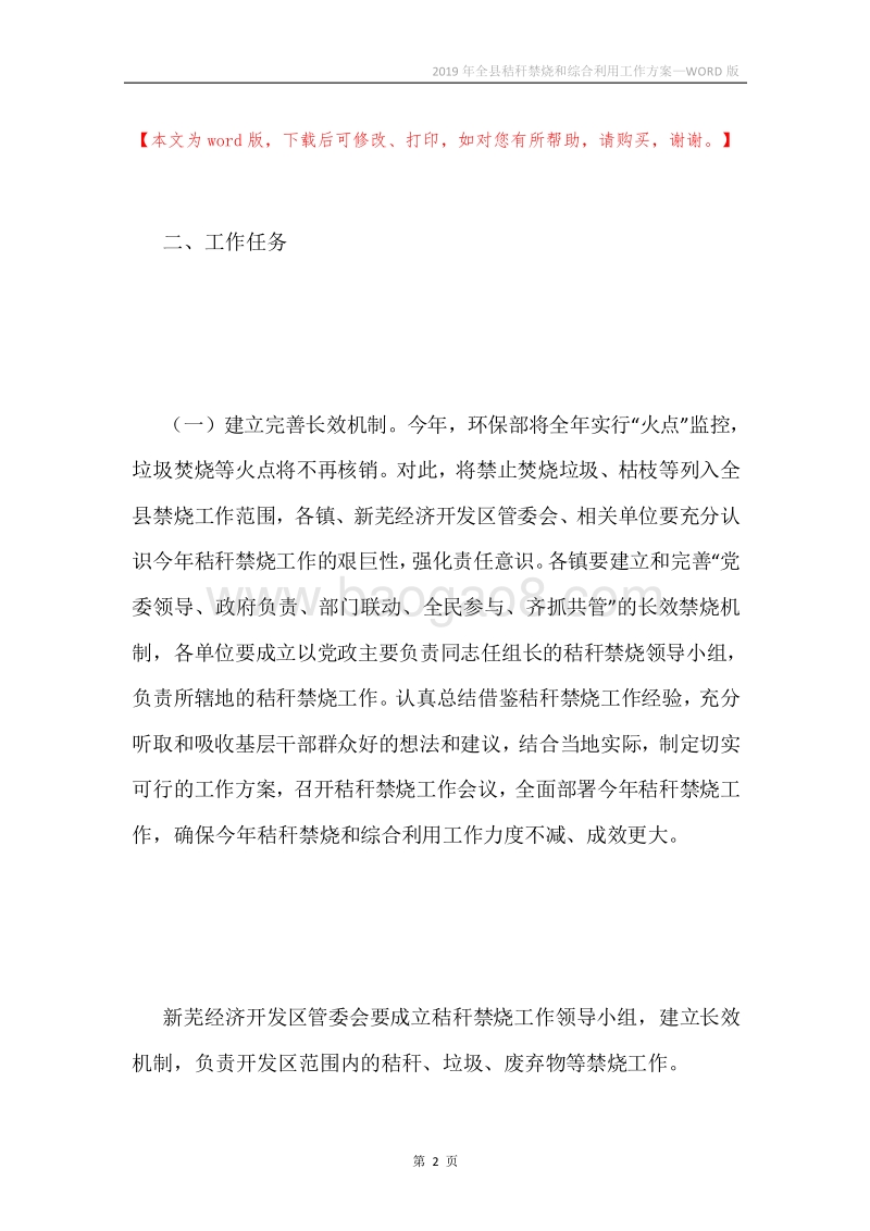 2019年全县秸秆禁烧和综合利用工作方案.docx_第2页