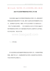 2019年全县秸秆禁烧和综合利用工作方案.docx
