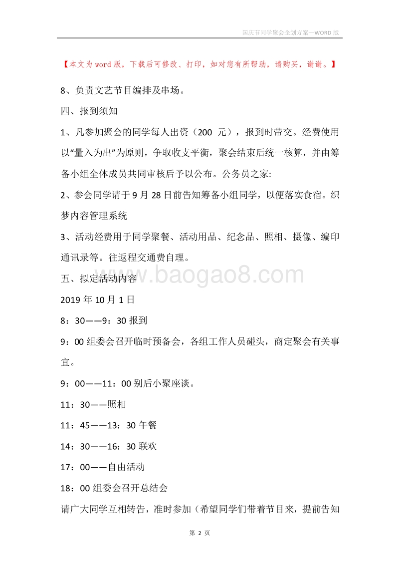 国庆节同学聚会企划方案.docx_第2页