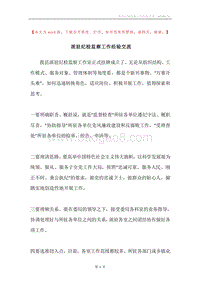派驻纪检监察工作经验交流.docx