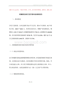 柑橘黄龙病引发矛盾纠纷调研报告.docx