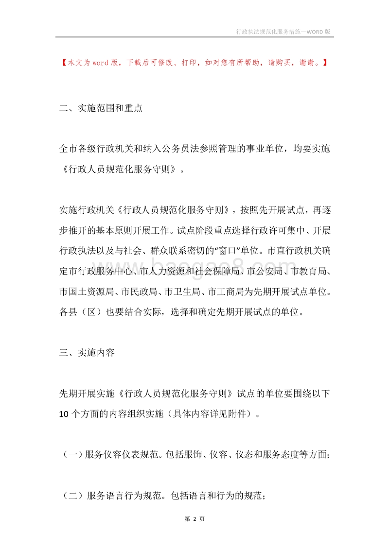 行政执法规范化服务措施.docx_第2页