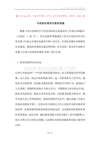 行政执法规范化服务措施.docx
