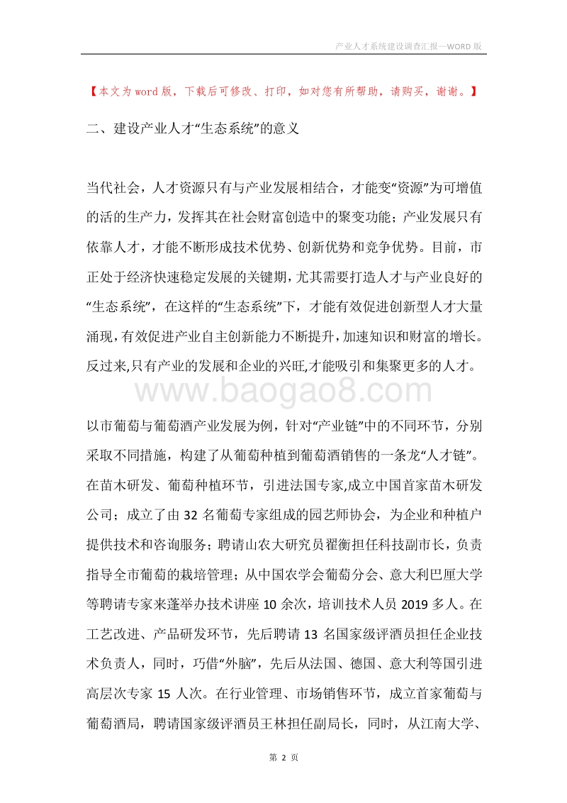 产业人才系统建设调查汇报.docx_第2页