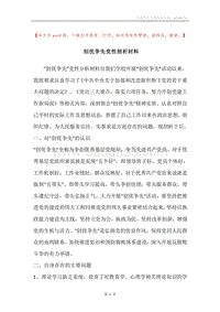 创优争先党性剖析材料.docx