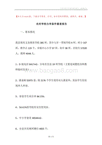 农村学校办学条件督查报告.docx