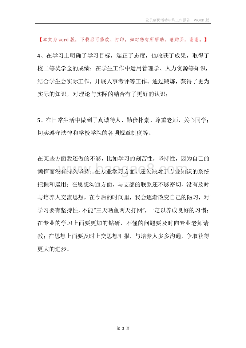 党员创优活动年终工作报告.docx_第2页