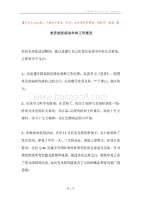 党员创优活动年终工作报告.docx