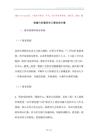 创建六好基层关工委活动方案.docx