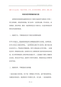 财政局四项措施经验交流.docx