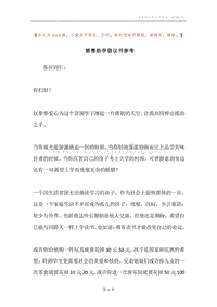 慈善助学倡议书参考.docx