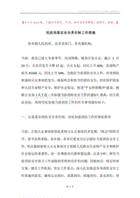 民政局落实安全责任制工作措施.docx