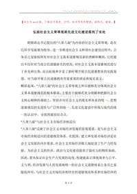 弘扬社会主义荣辱观将先进文化建设落到了实处.docx