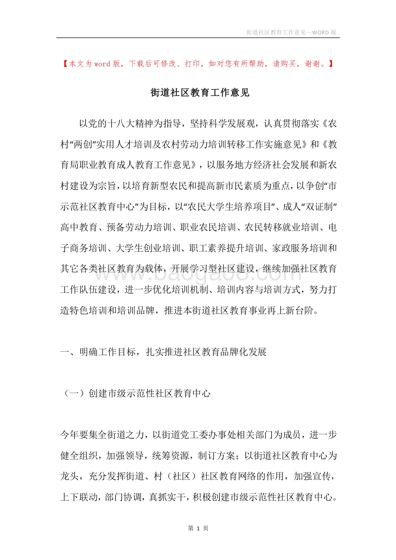 街道社区教育工作意见.docx_第1页