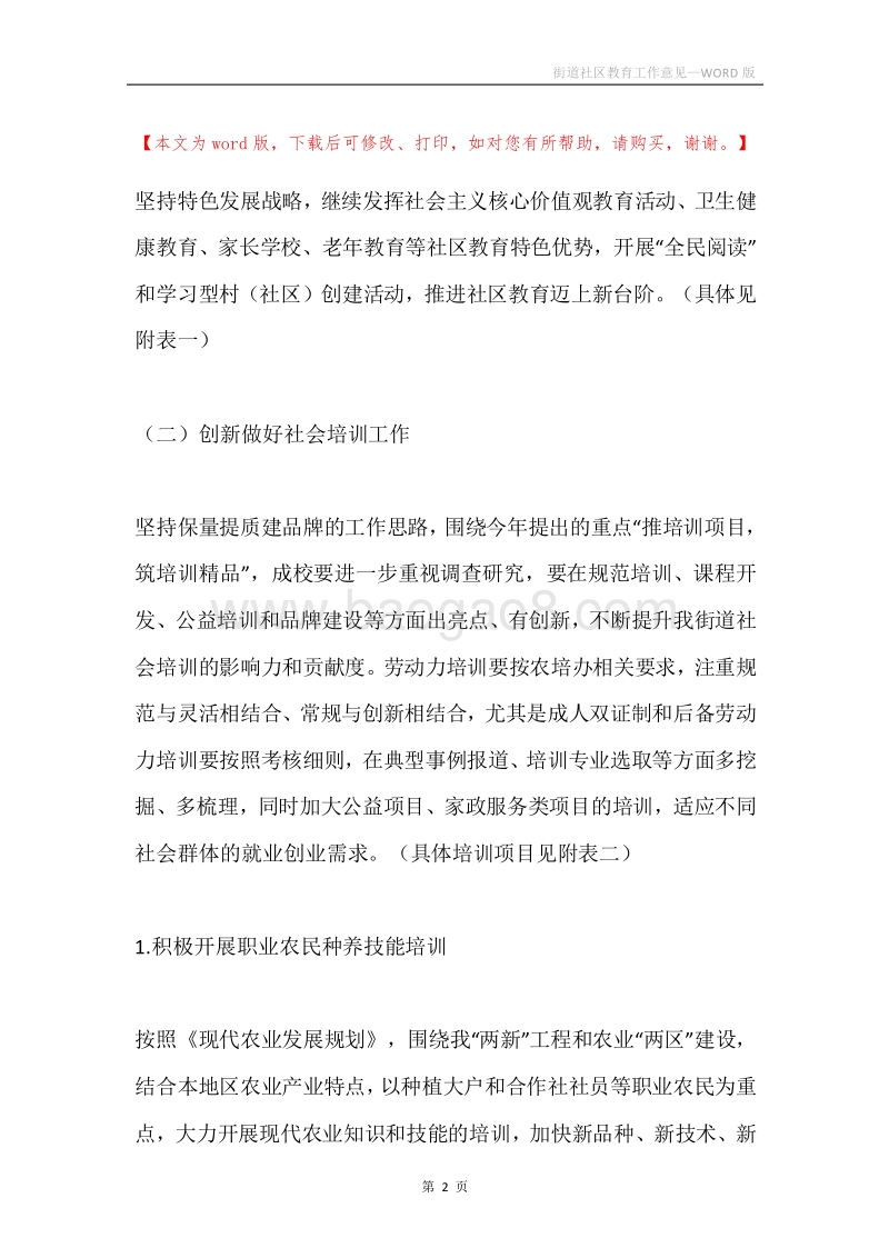 街道社区教育工作意见.docx_第2页