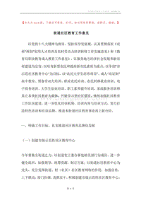 街道社区教育工作意见.docx