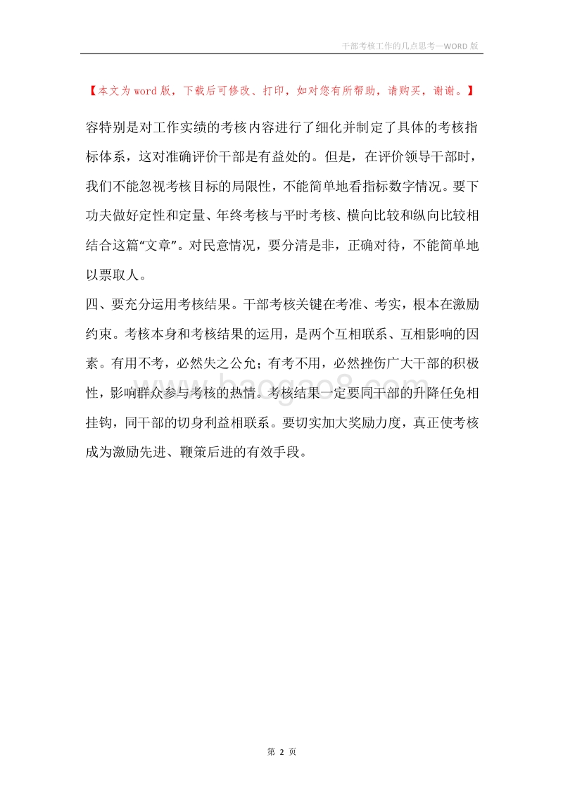 干部考核工作的几点思考.docx_第2页