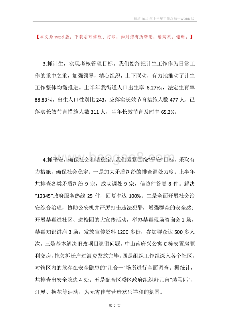 街道2019年上半年工作总结.docx_第2页