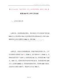 街道2019年上半年工作总结.docx
